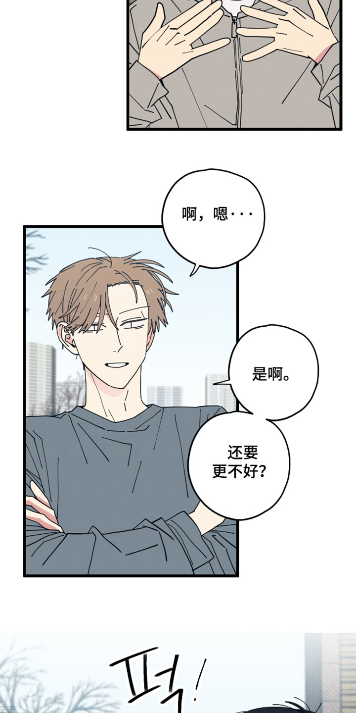 天才病态发球漫画,第57章：顺便来见见你2图