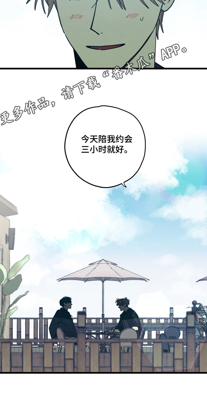 天才病态发球漫画,第62章：打算怎么做3图