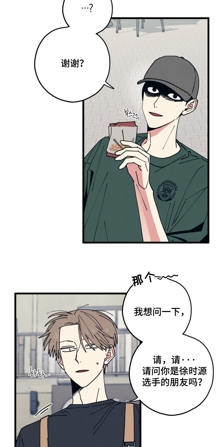 天才病态发球漫画,第60章：我会努力的1图