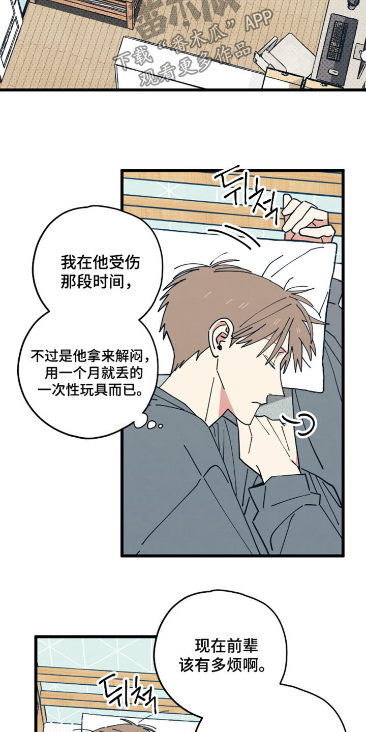 天才病态发球漫画,第57章：顺便来见见你3图