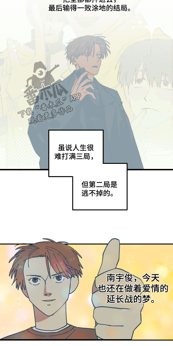 天才病态发球漫画,第59章：欢迎光临3图