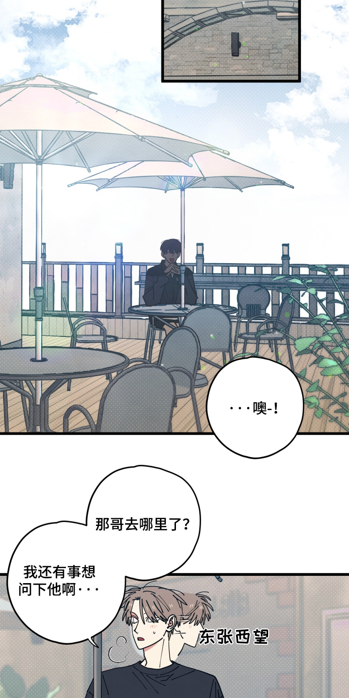 天才病态发球漫画,第62章：打算怎么做2图