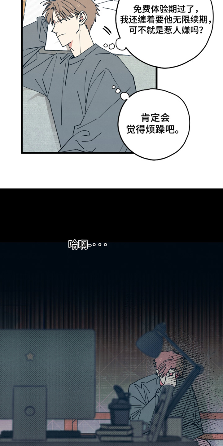 天才病态发球漫画,第57章：顺便来见见你4图