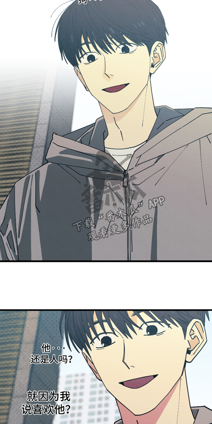 天才病态发球漫画,第58章：今天就到这里3图