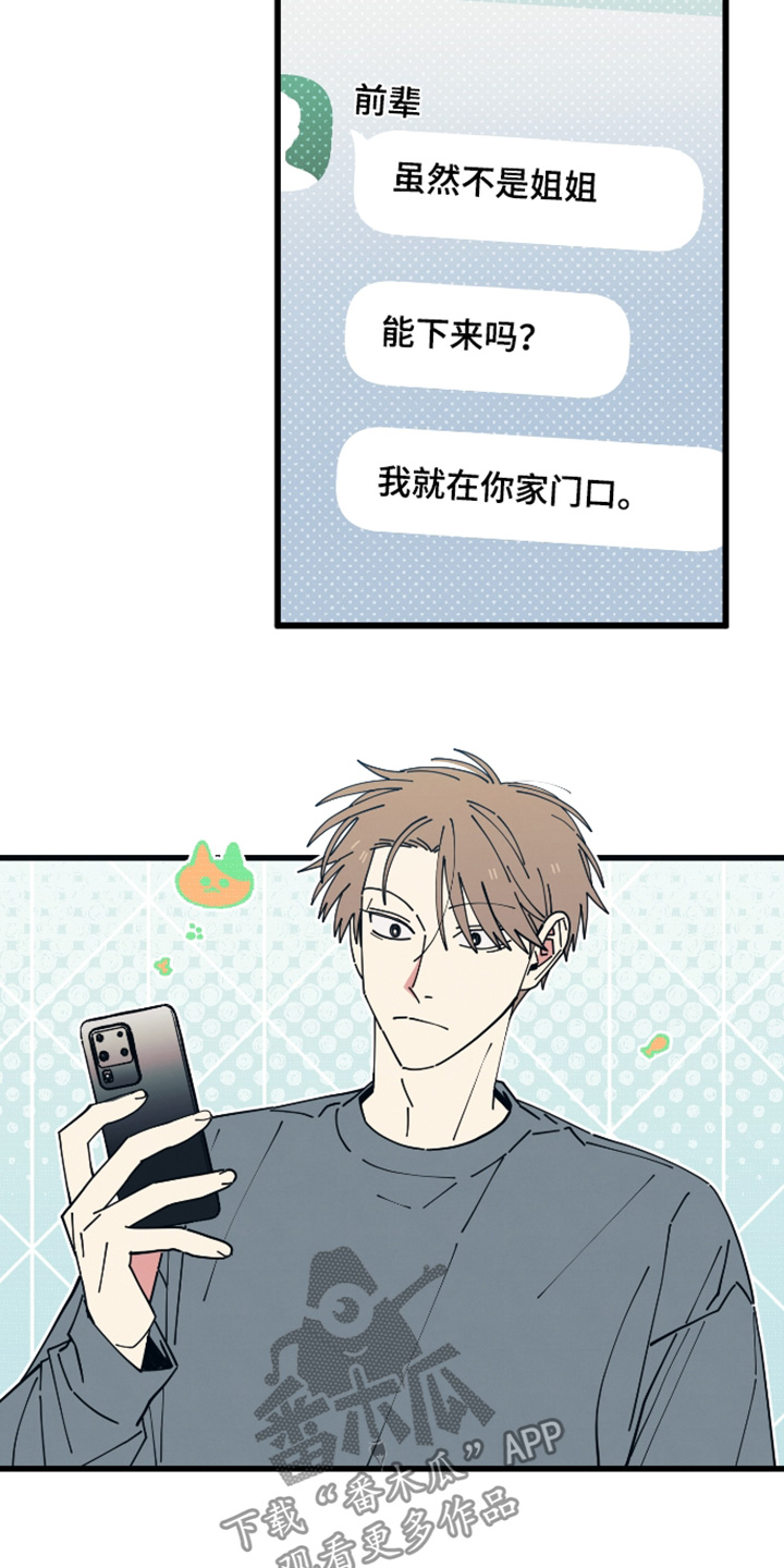 天才病态发球漫画,第57章：顺便来见见你2图