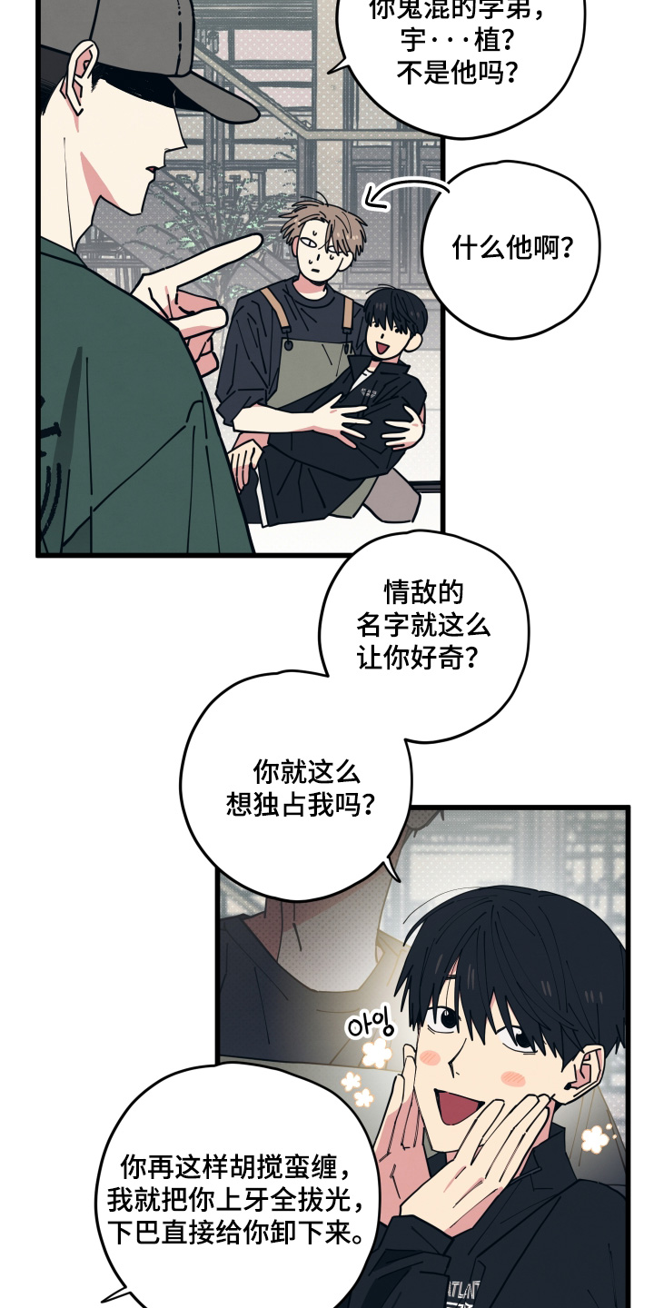 天才病态发球漫画,第61章：一直喜欢下去5图