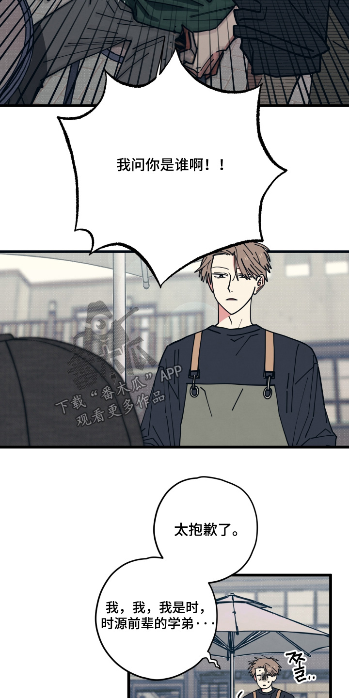天才病态发球漫画,第60章：我会努力的2图