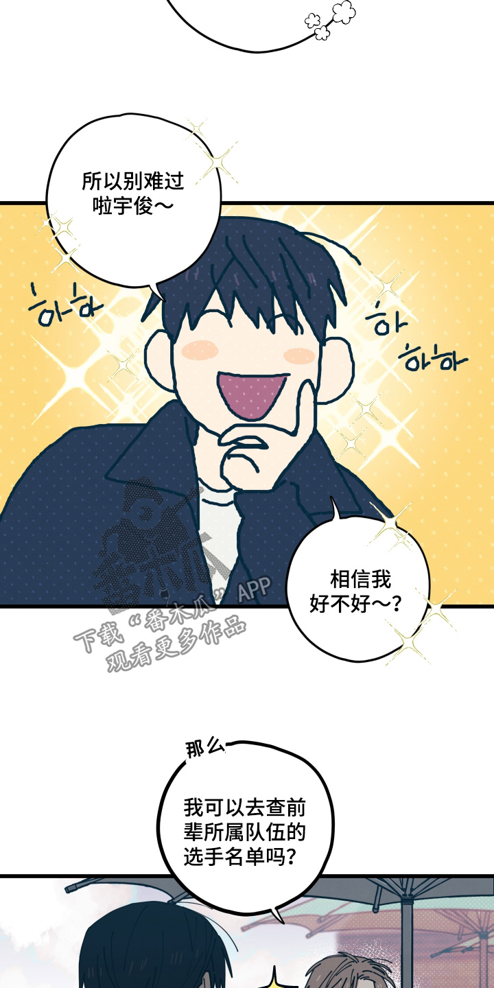 天才病态发球漫画,第62章：打算怎么做5图