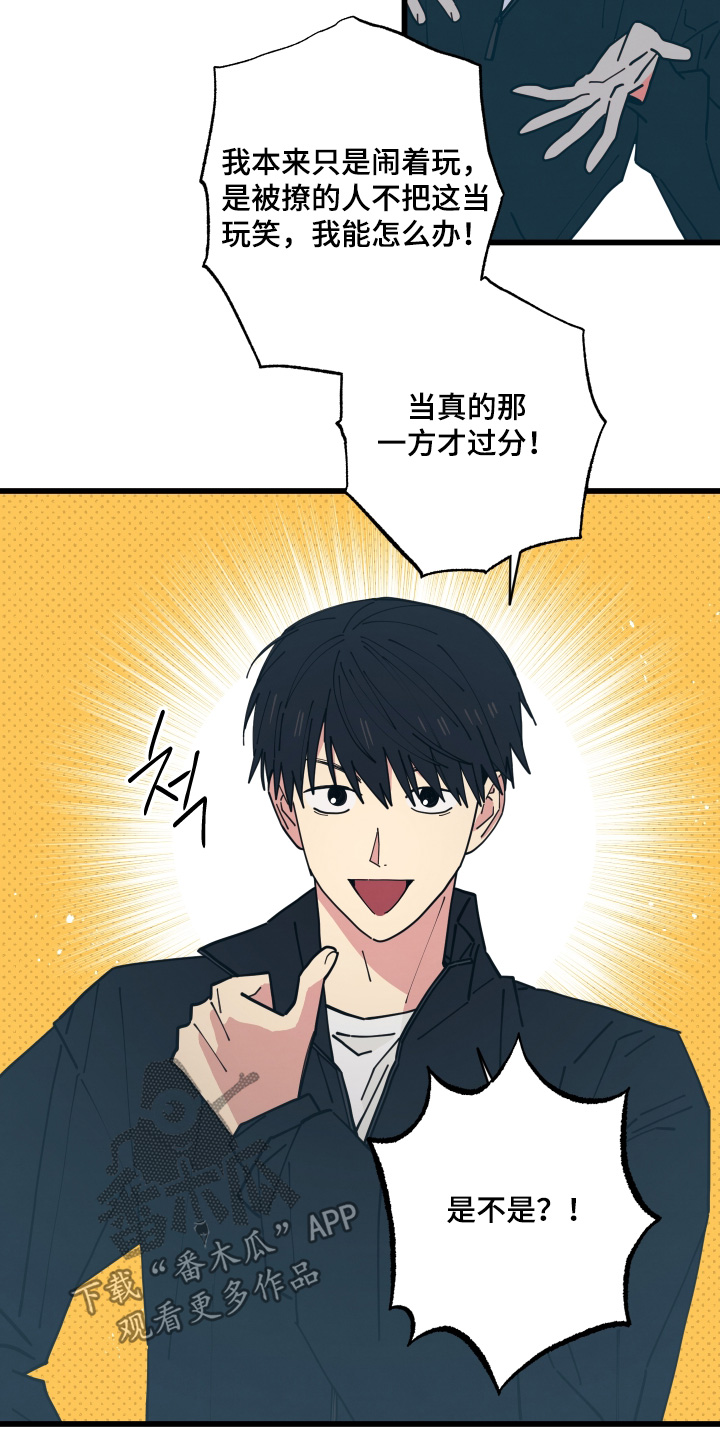 天才病态发球漫画,第61章：一直喜欢下去1图