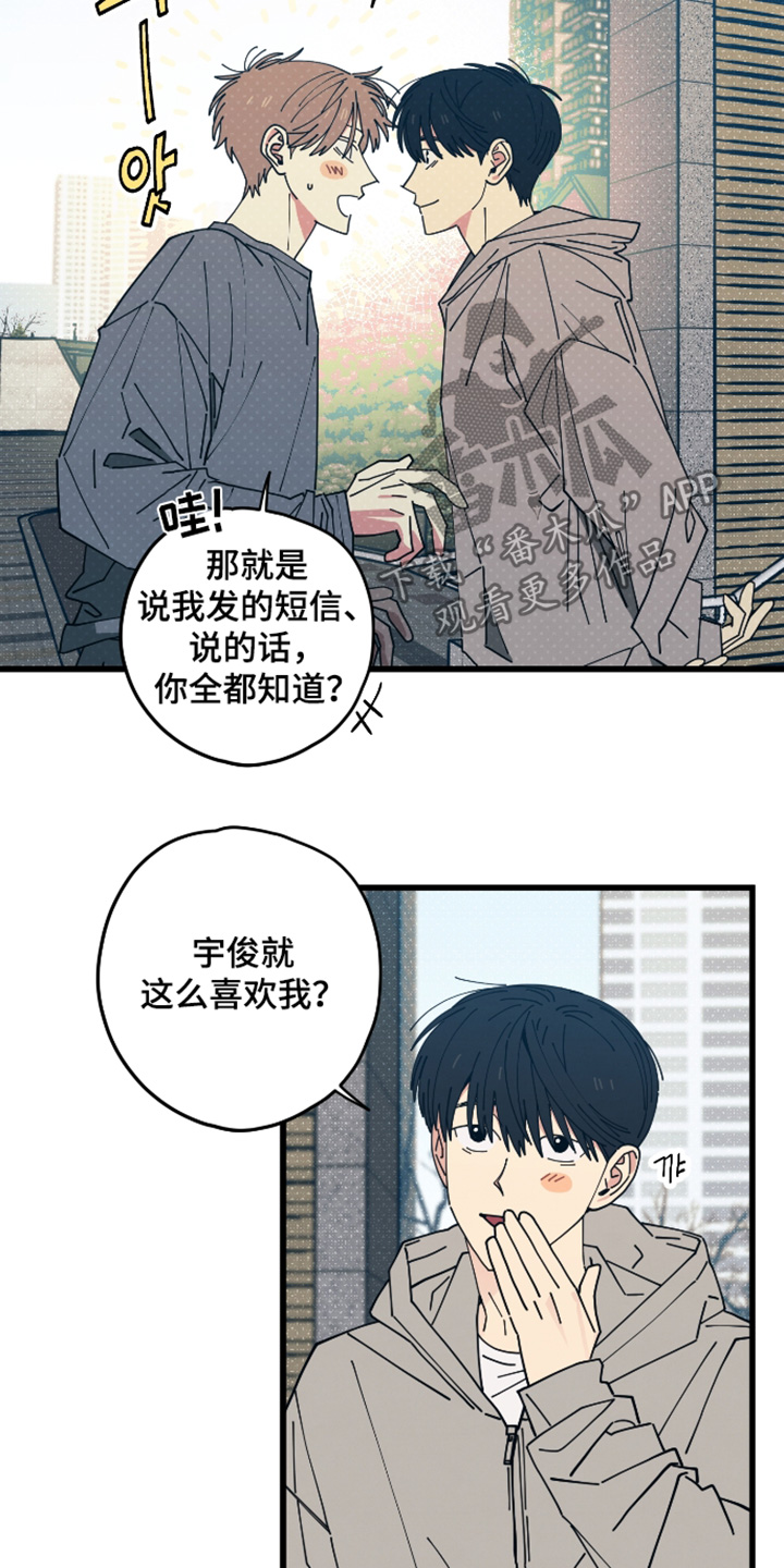 天才病态发球漫画,第57章：顺便来见见你5图
