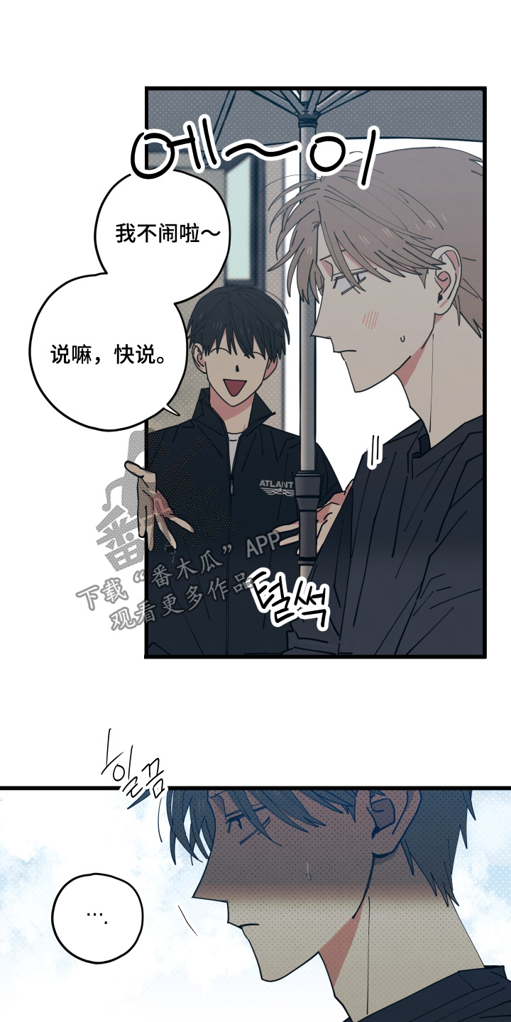 天才病态发球漫画,第62章：打算怎么做4图