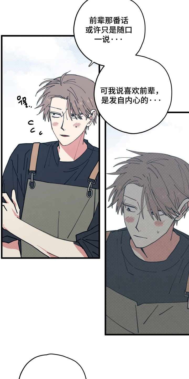 天才病态发球漫画,第61章：一直喜欢下去4图