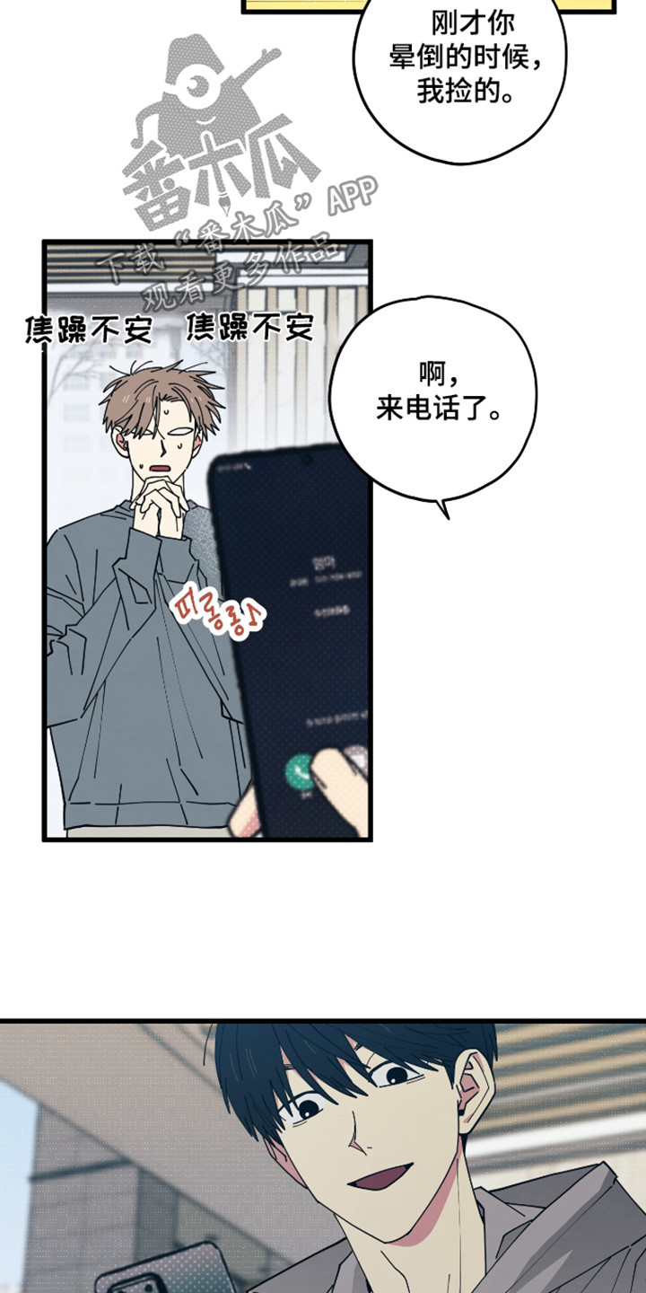 天才病态发球漫画,第58章：今天就到这里2图