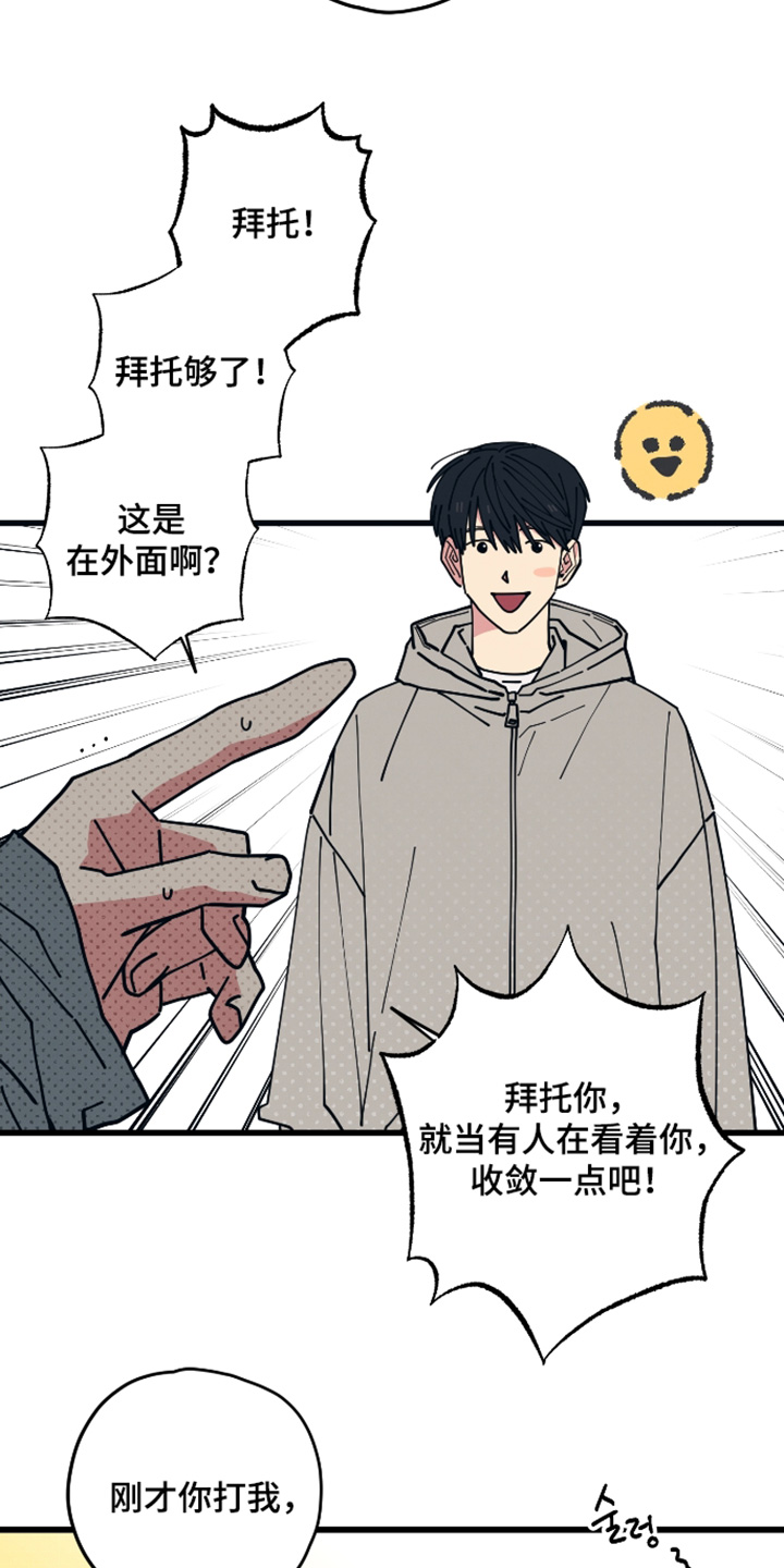 天才病态发球漫画,第58章：今天就到这里5图