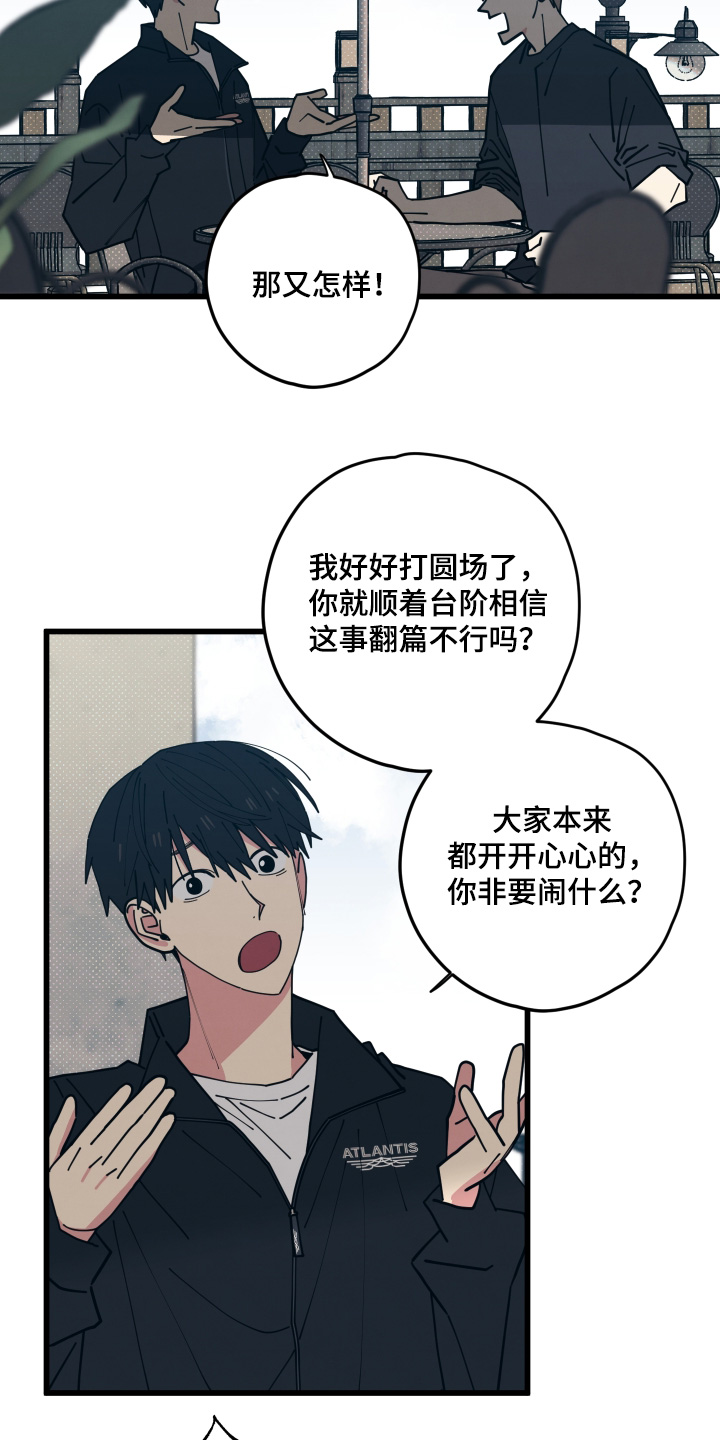 天才病态发球漫画,第62章：打算怎么做4图