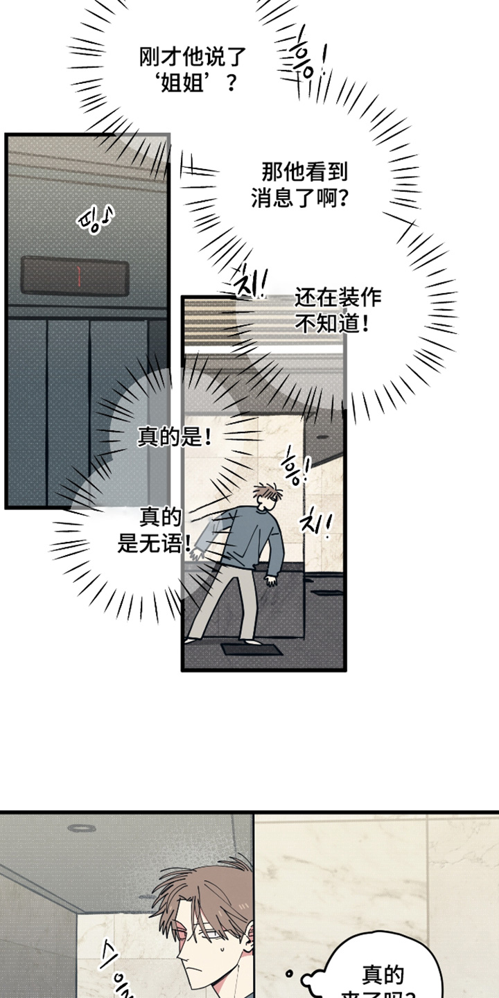 天才病态发球漫画,第57章：顺便来见见你4图