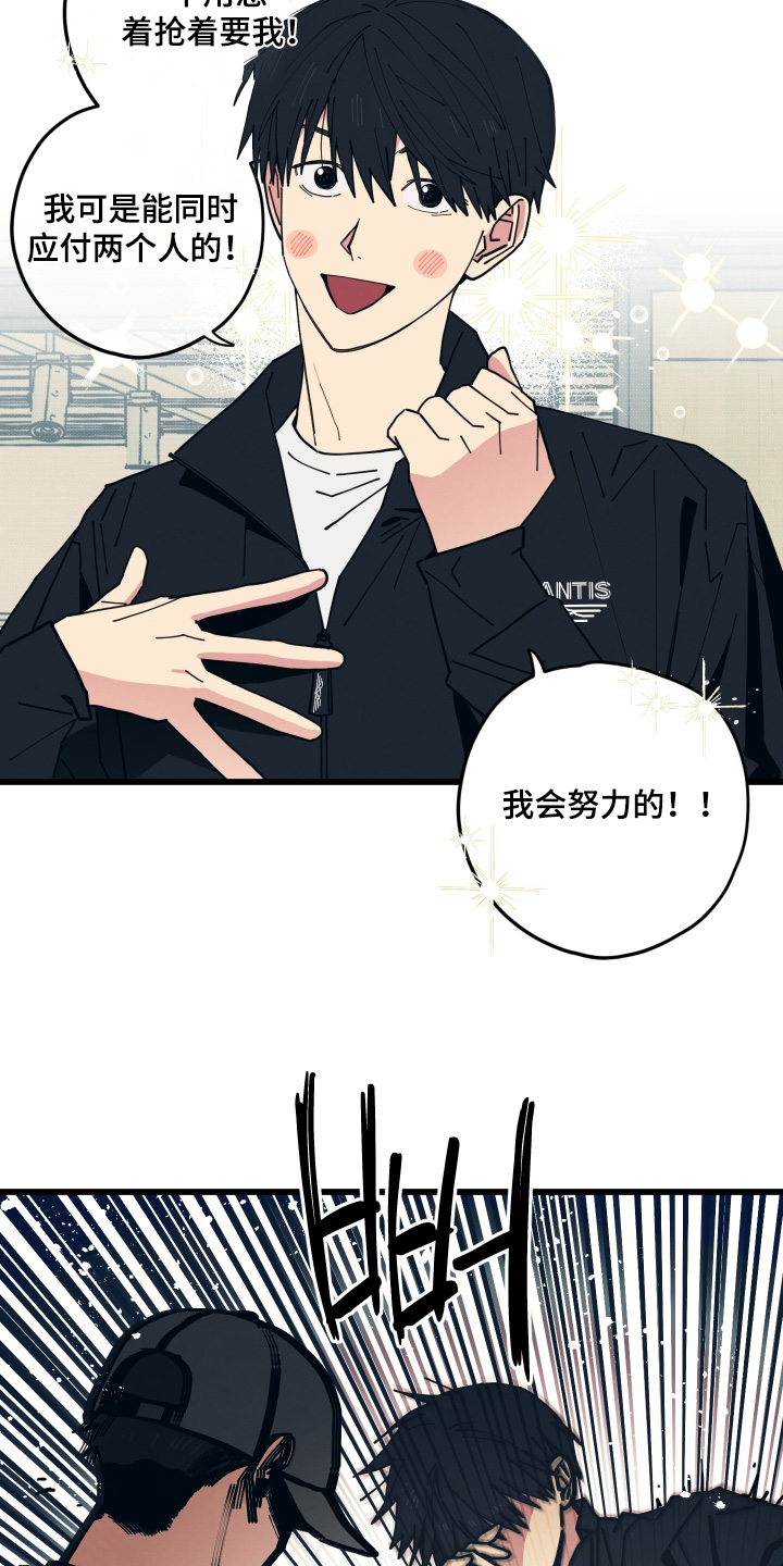 天才病态发球漫画,第60章：我会努力的1图