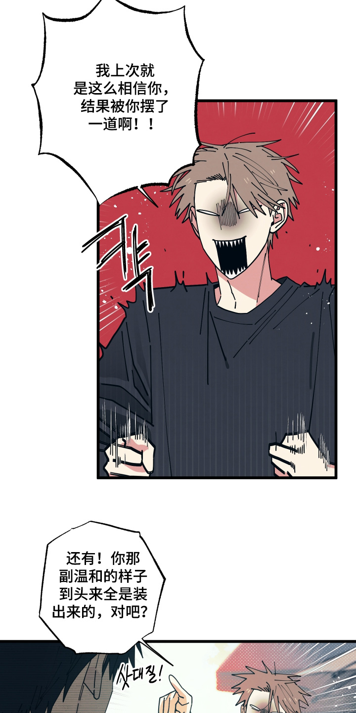 天才病态发球漫画,第62章：打算怎么做5图