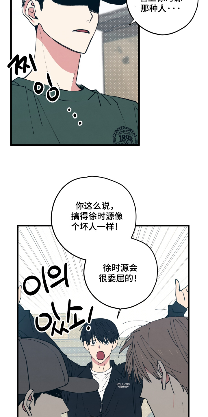 天才病态发球漫画,第61章：一直喜欢下去2图
