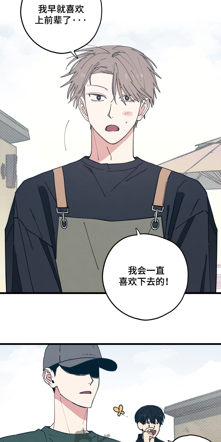 天才病态发球漫画,第61章：一直喜欢下去5图