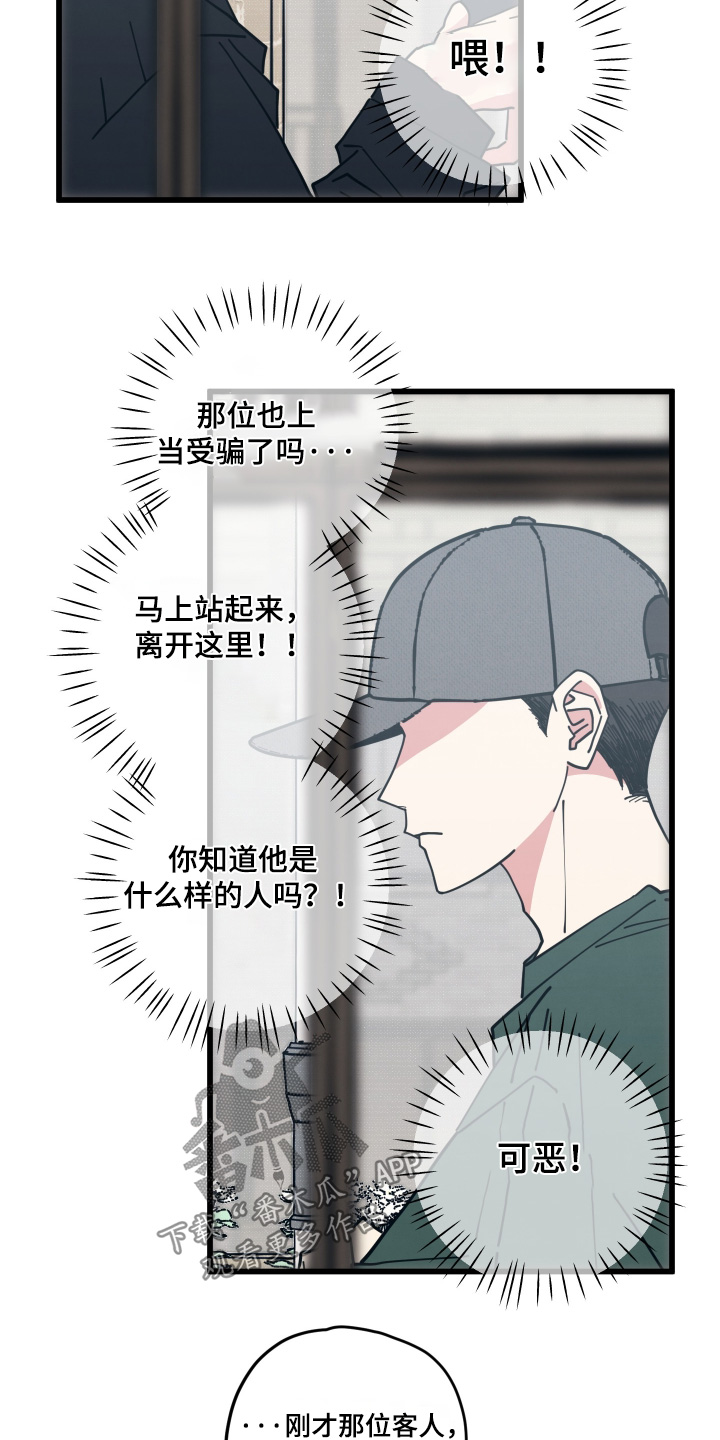 天才病态发球漫画,第60章：我会努力的1图