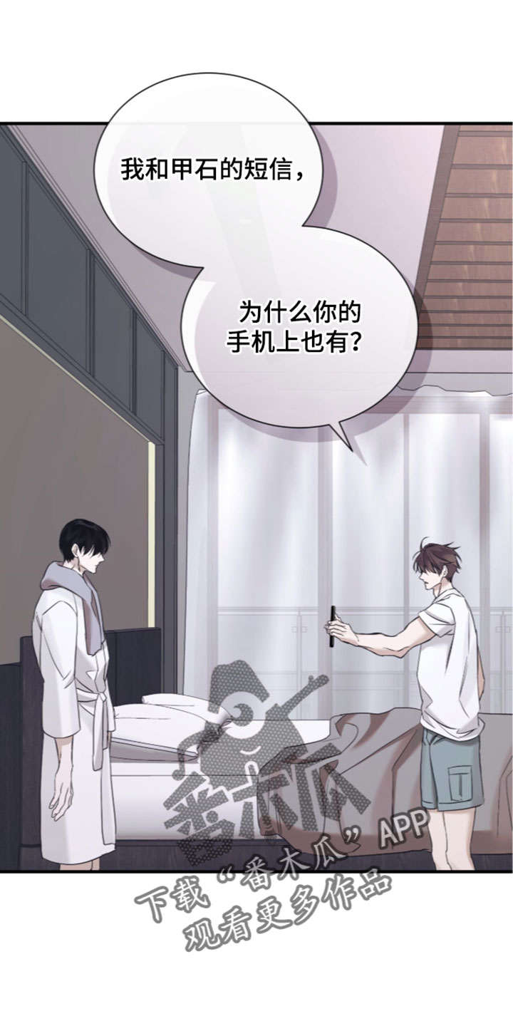 绝命扣押漫画,第74章：【第二季】不安4图