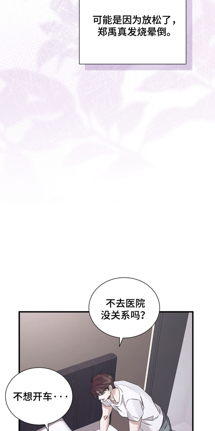绝命扣押漫画,第72章：【第二季】我完全无法离开1图