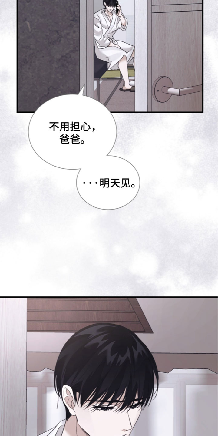 绝命扣押漫画,第74章：【第二季】不安5图
