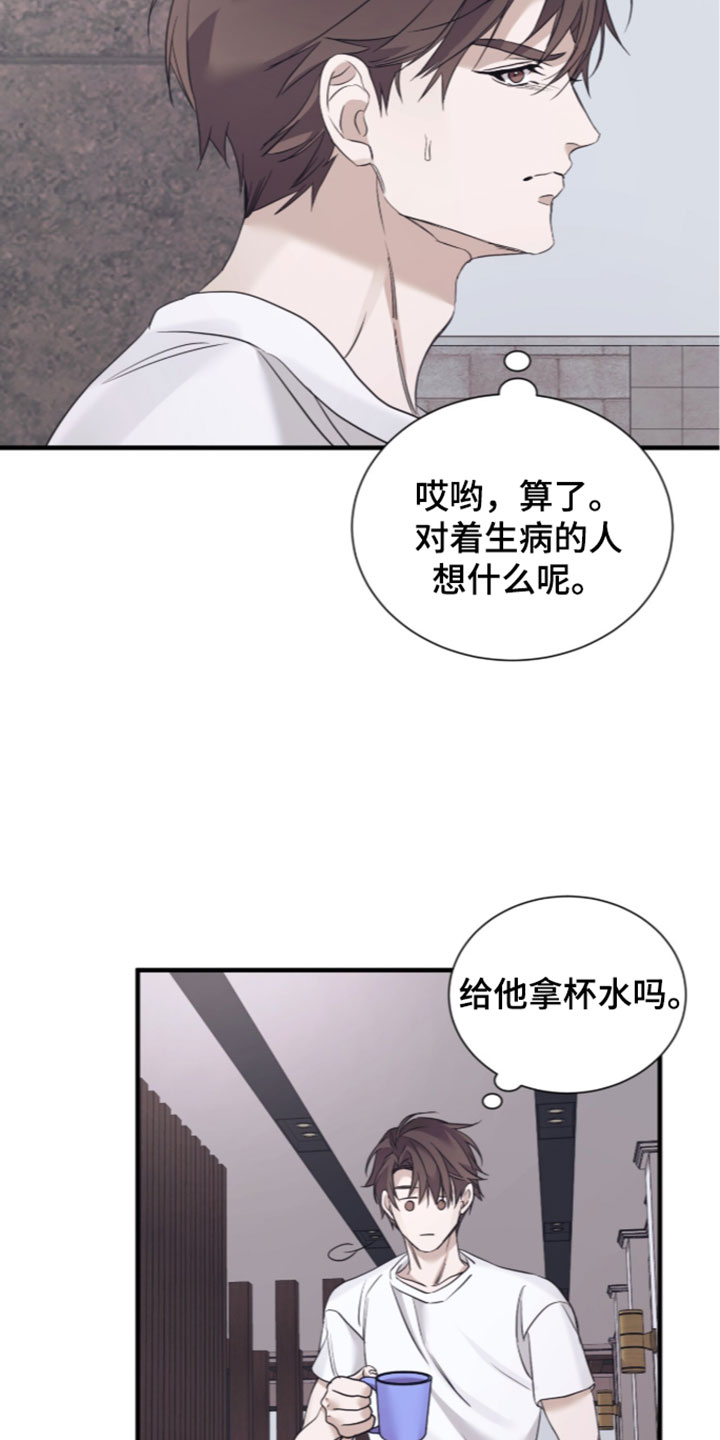 绝命扣押漫画,第74章：【第二季】不安3图