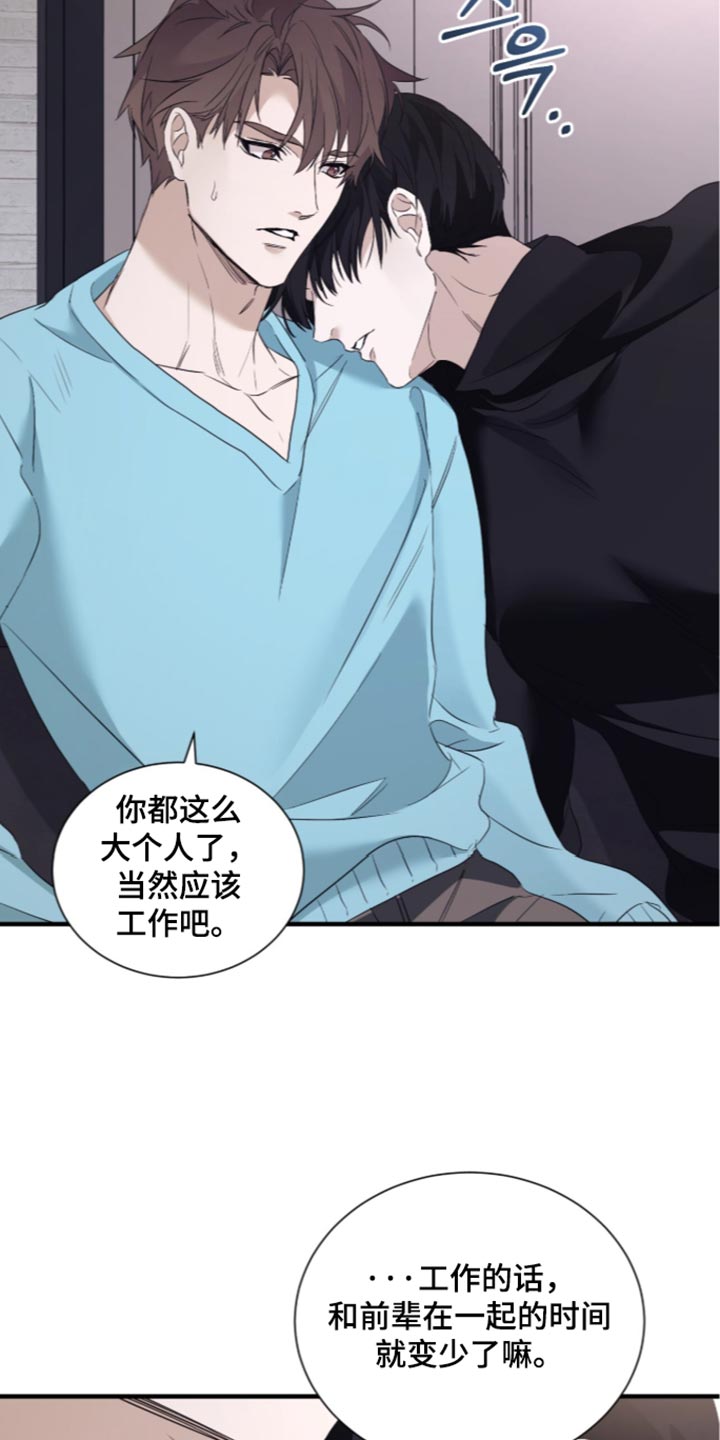 绝命扣押漫画,第79章：【第二季】懂事了吗1图