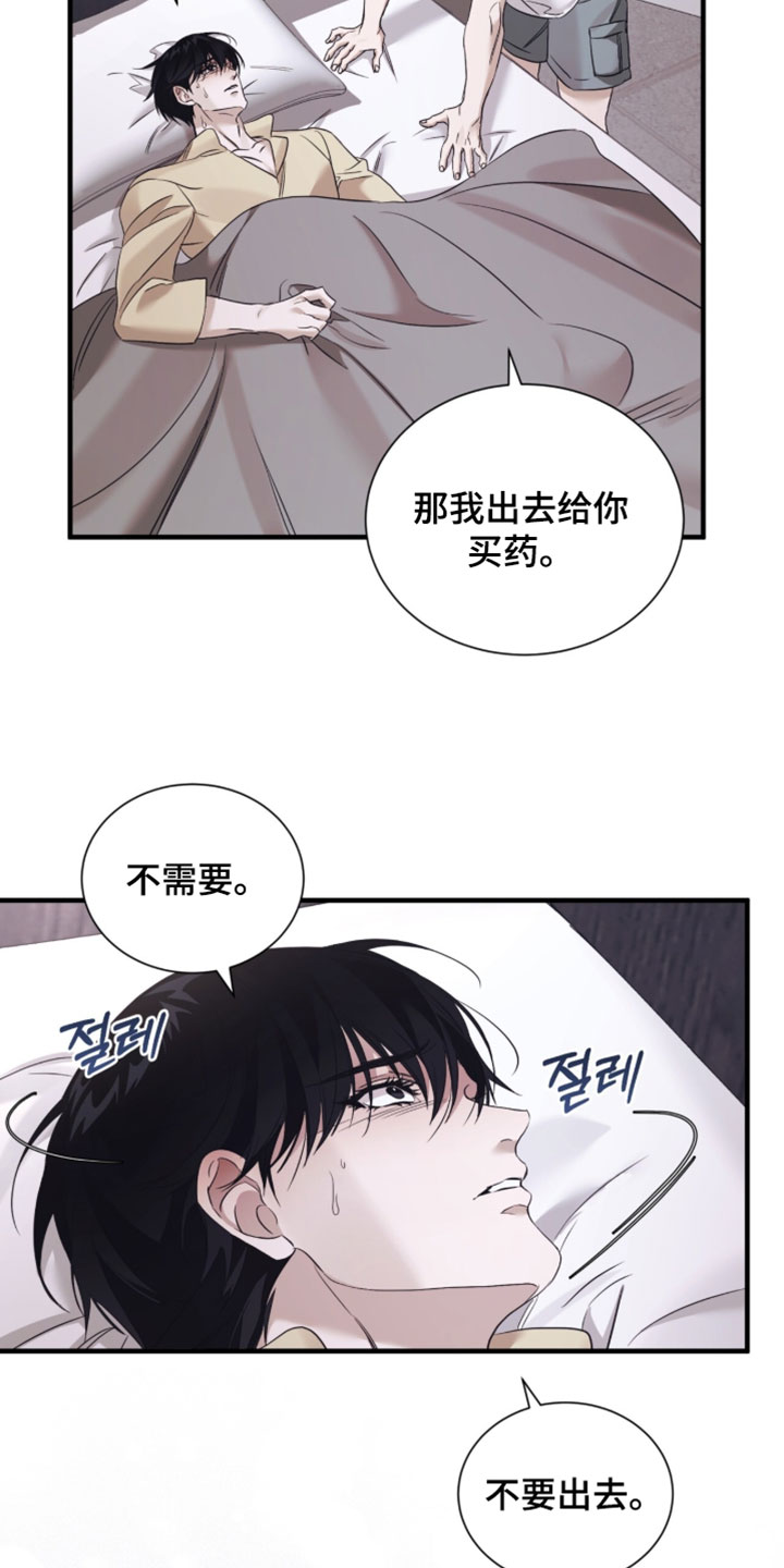 绝命扣押漫画,第72章：【第二季】我完全无法离开2图