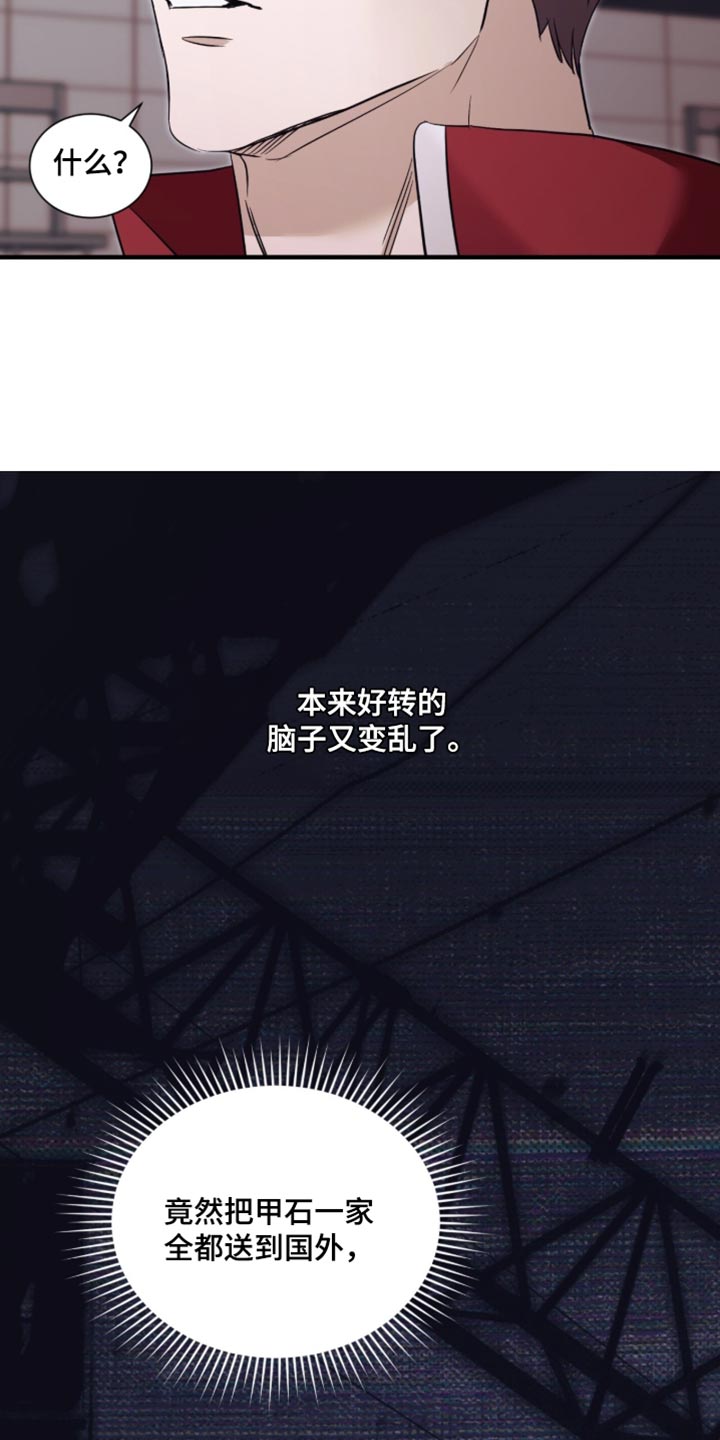 绝命扣押漫画,第78章：【第二季】冬天4图