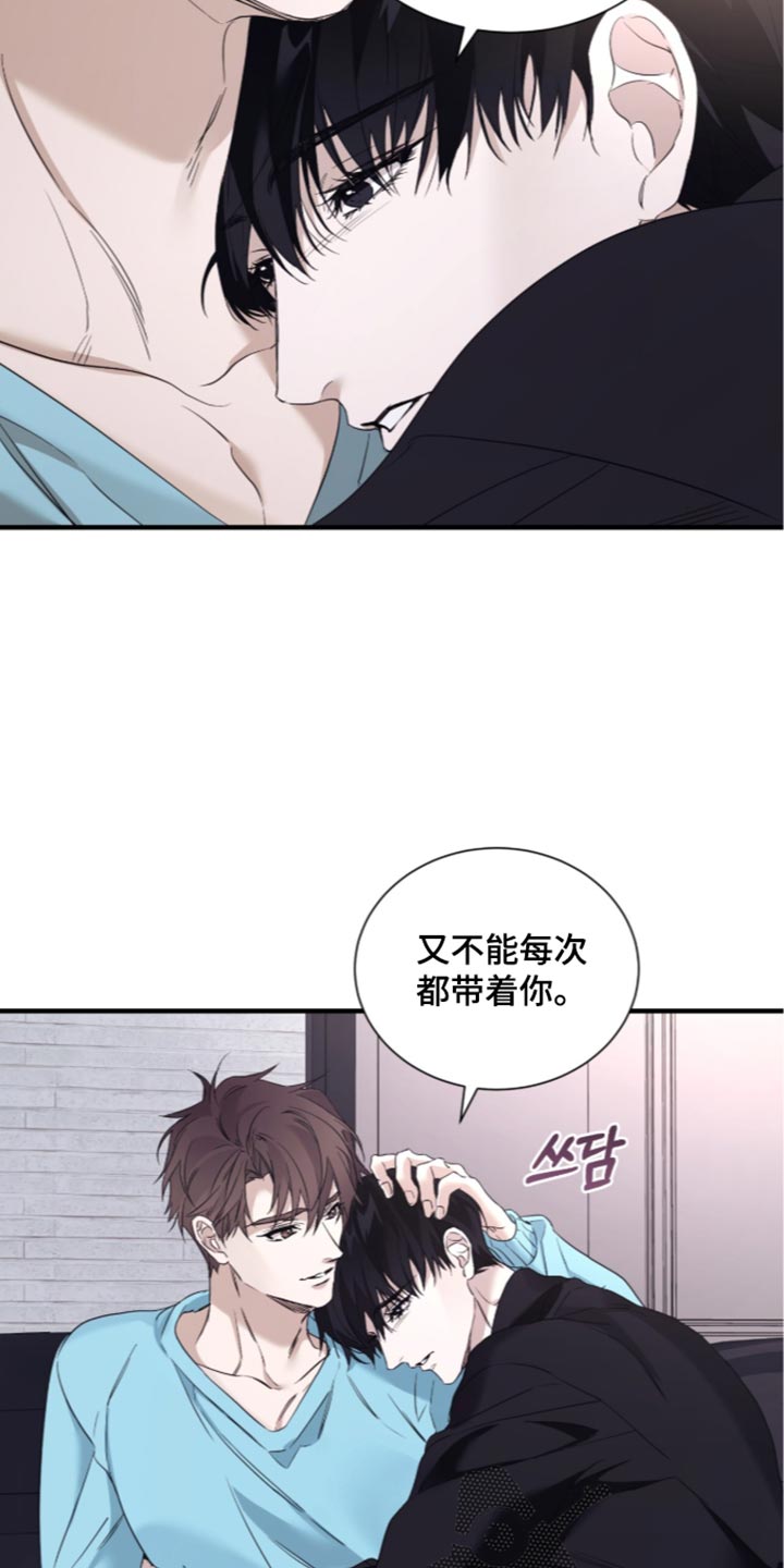 绝命扣押漫画,第79章：【第二季】懂事了吗2图