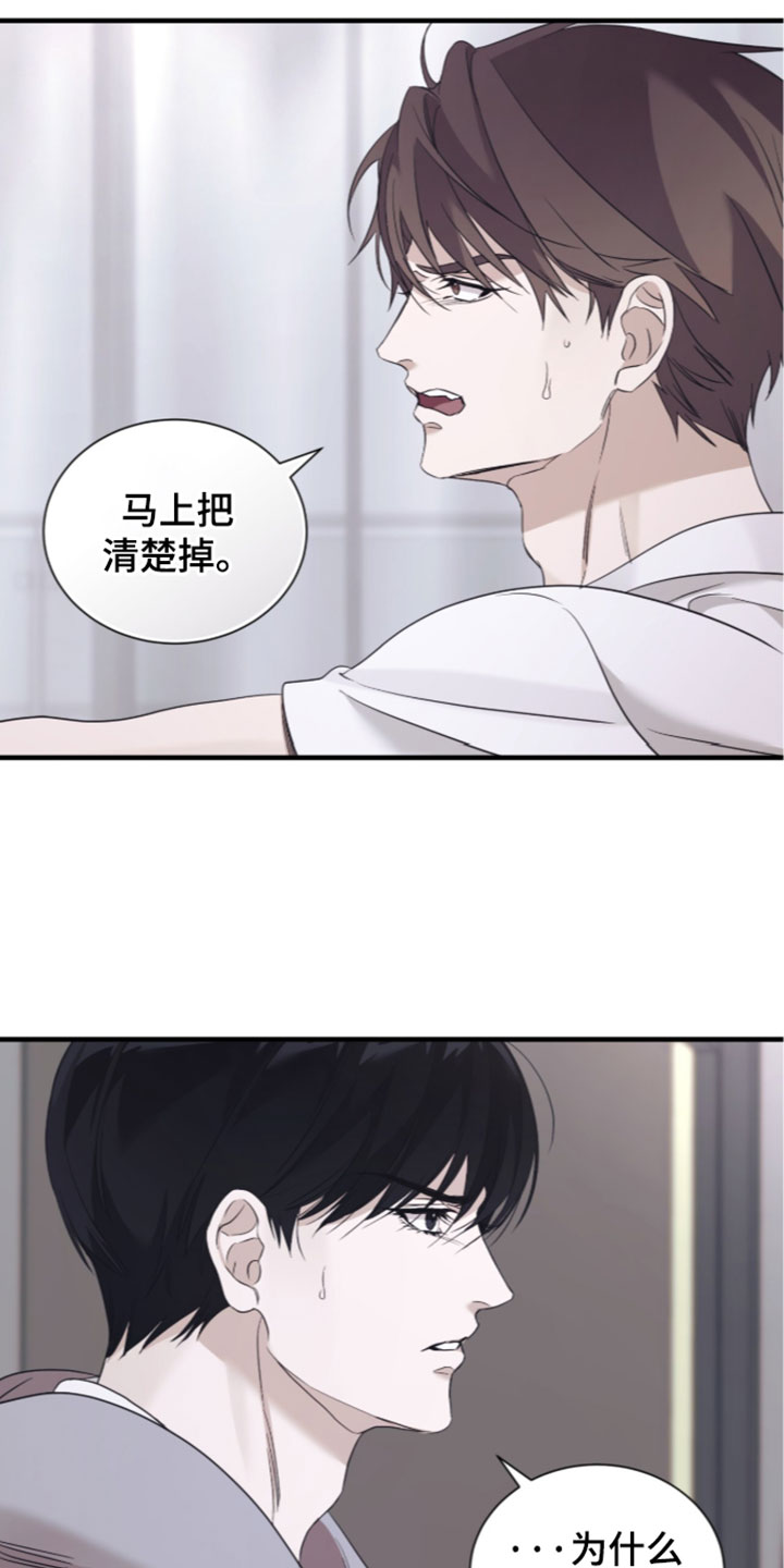 绝命扣押漫画,第74章：【第二季】不安5图