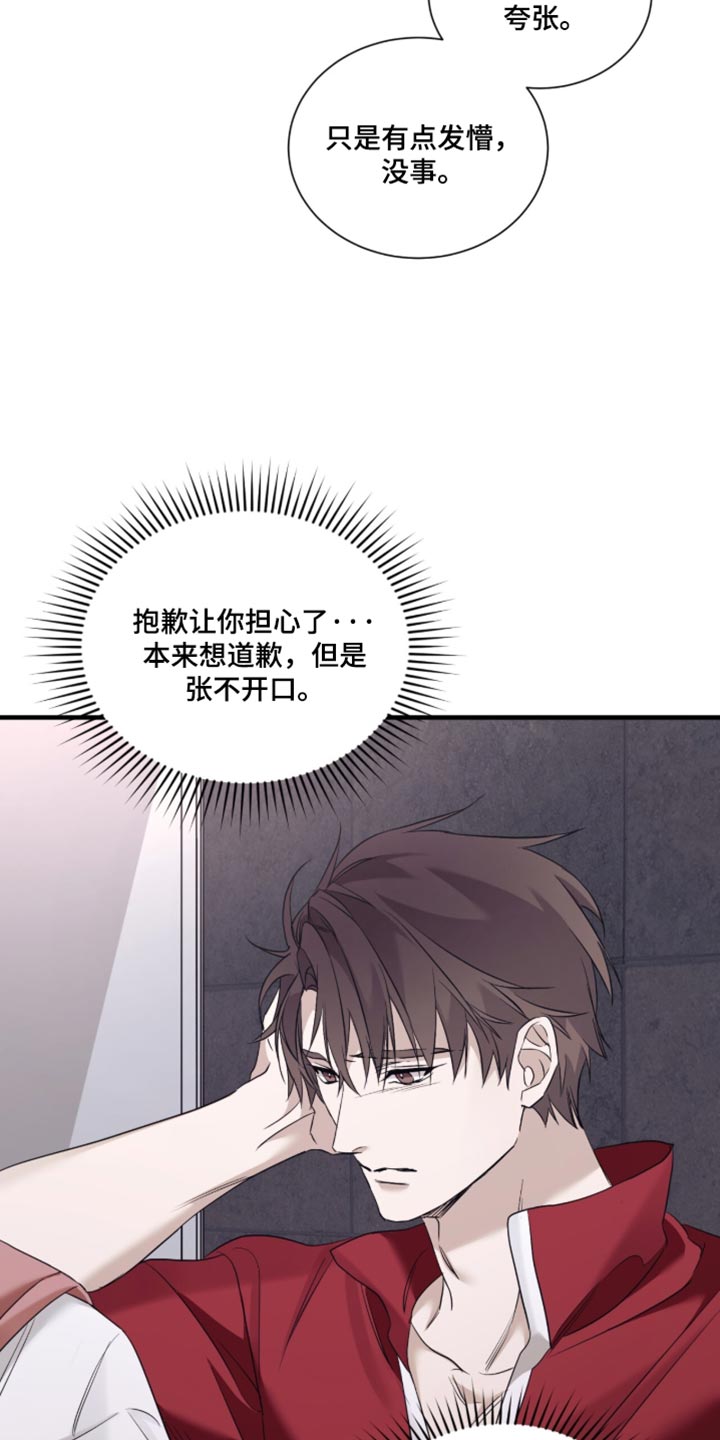 绝命扣押漫画,第77章：【第二季】动不动就哭1图