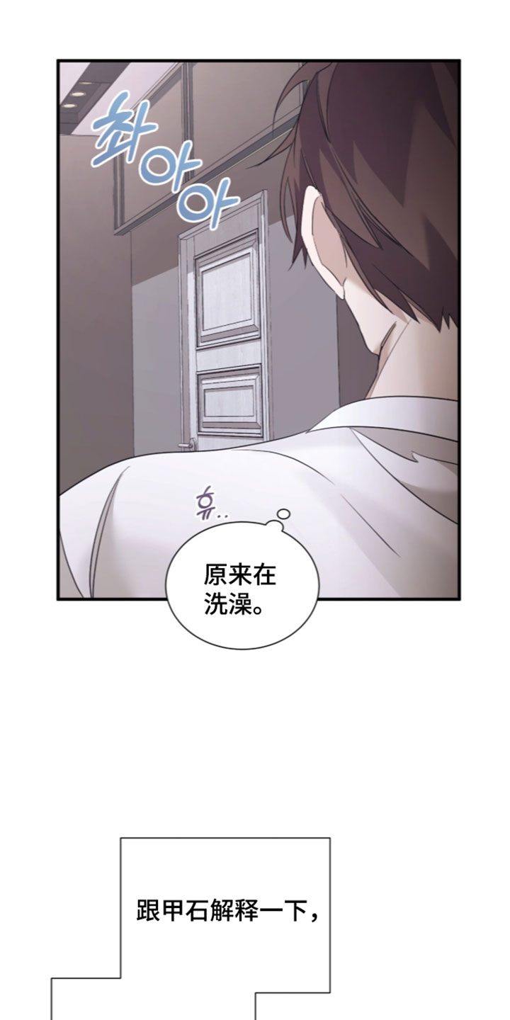 绝命扣押漫画,第73章：【第二季】巧合1图