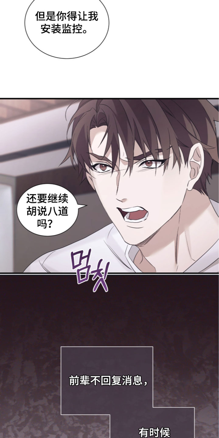 绝命扣押漫画,第74章：【第二季】不安5图