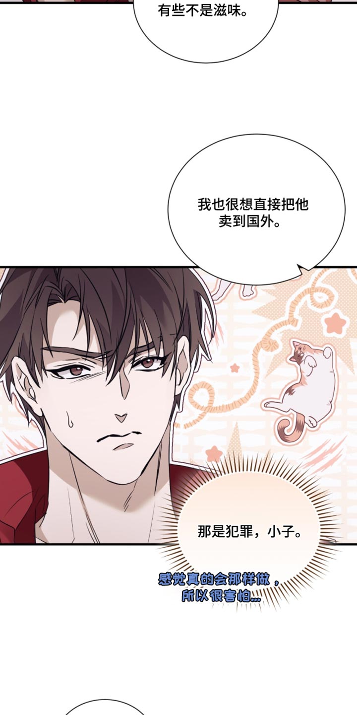 绝命扣押漫画,第78章：【第二季】冬天4图