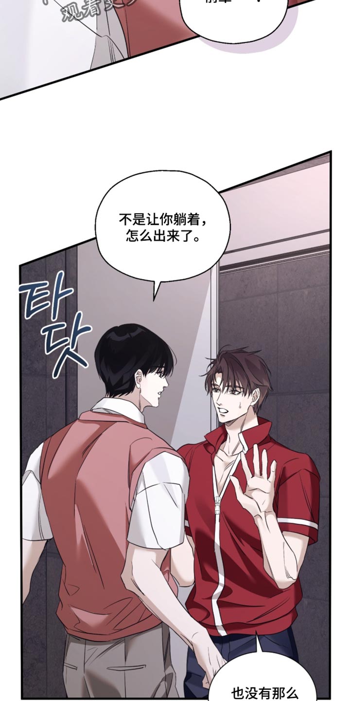 绝命扣押漫画,第77章：【第二季】动不动就哭5图