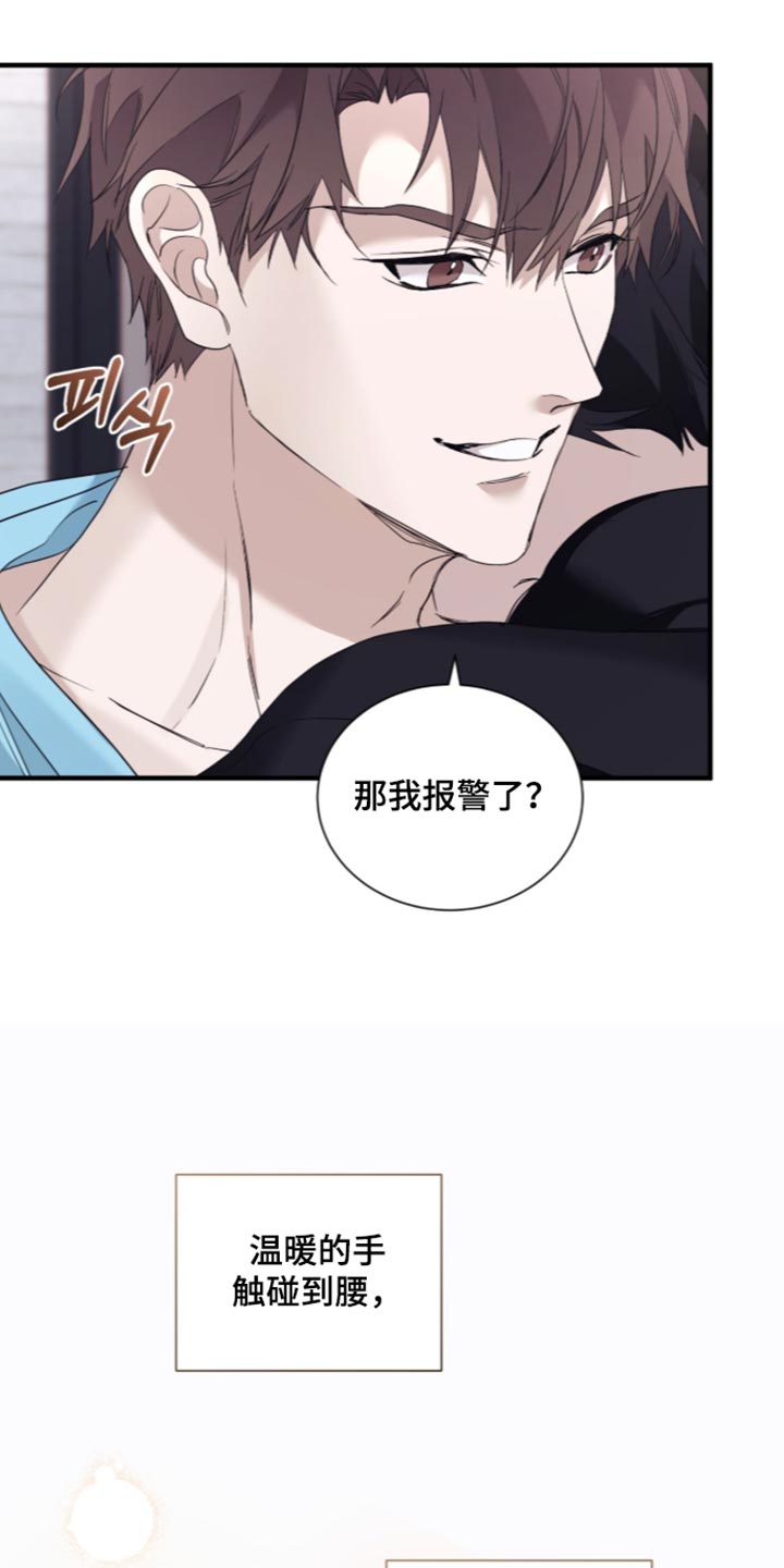 绝命扣押漫画,第79章：【第二季】懂事了吗1图