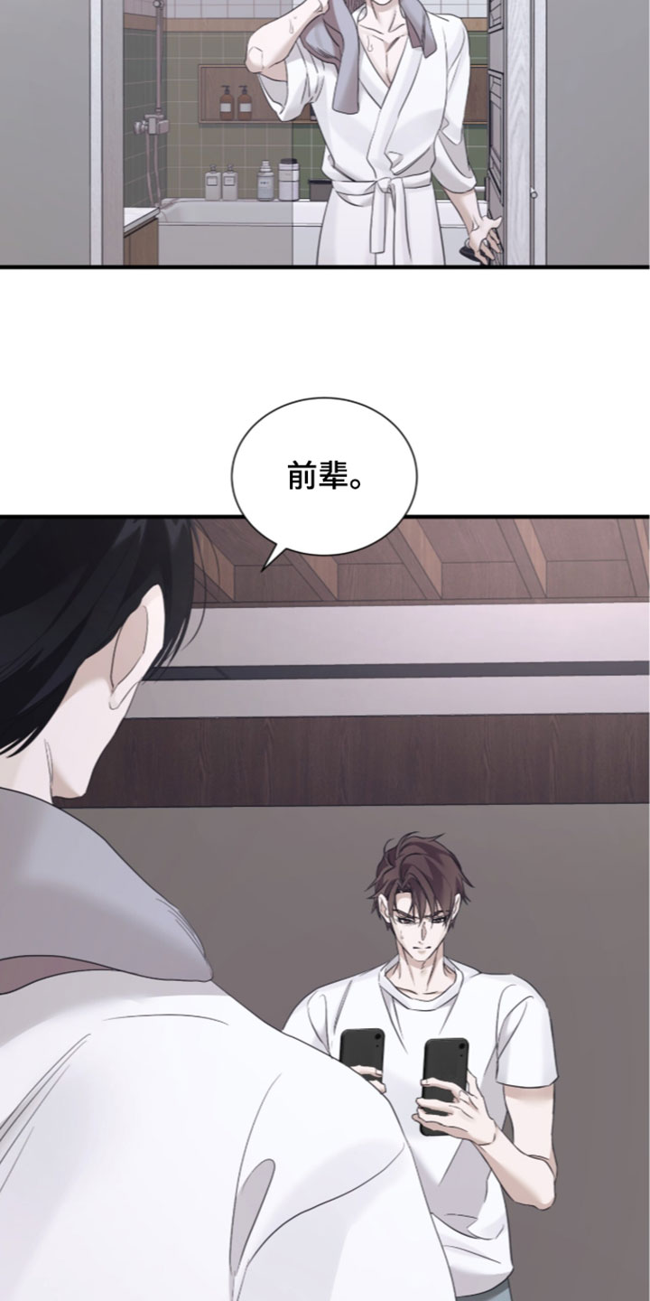绝命扣押漫画,第74章：【第二季】不安2图