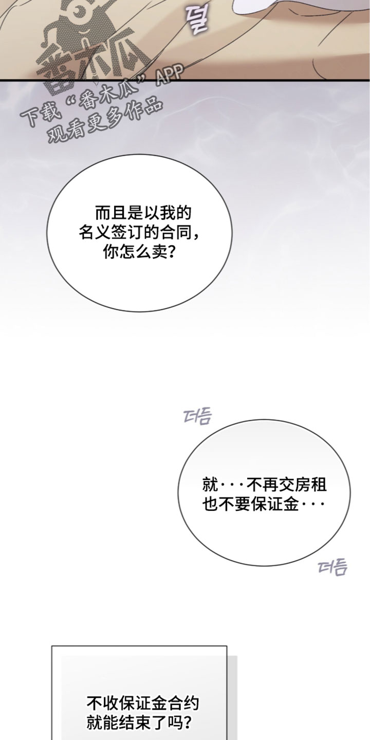 绝命扣押漫画,第70章：【第二季】不要过来3图