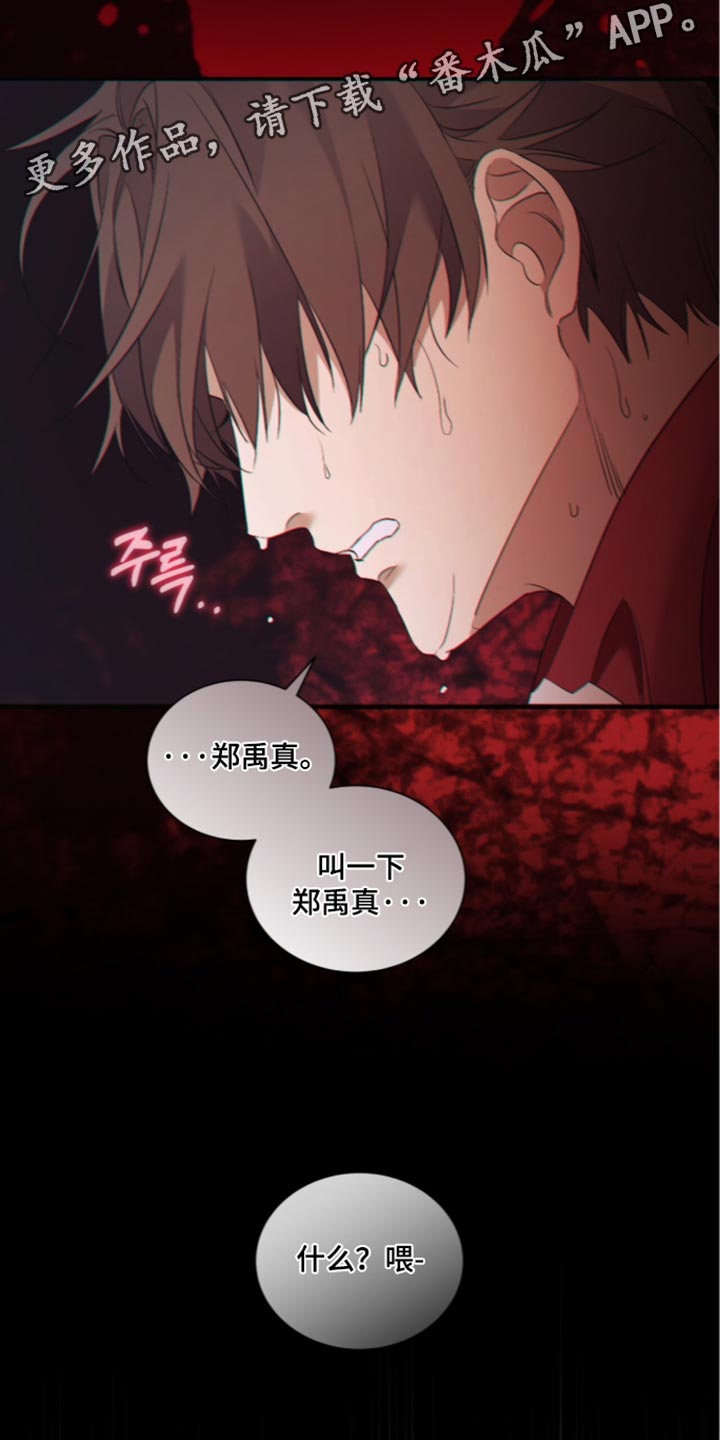 绝命扣押漫画,第76章：【第二季】头晕1图