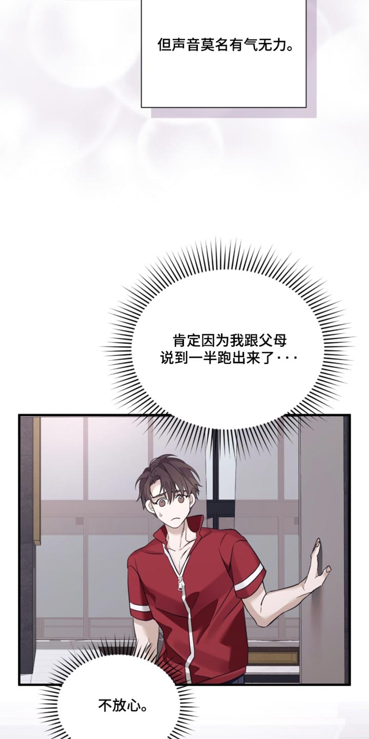 绝命扣押漫画,第77章：【第二季】动不动就哭2图