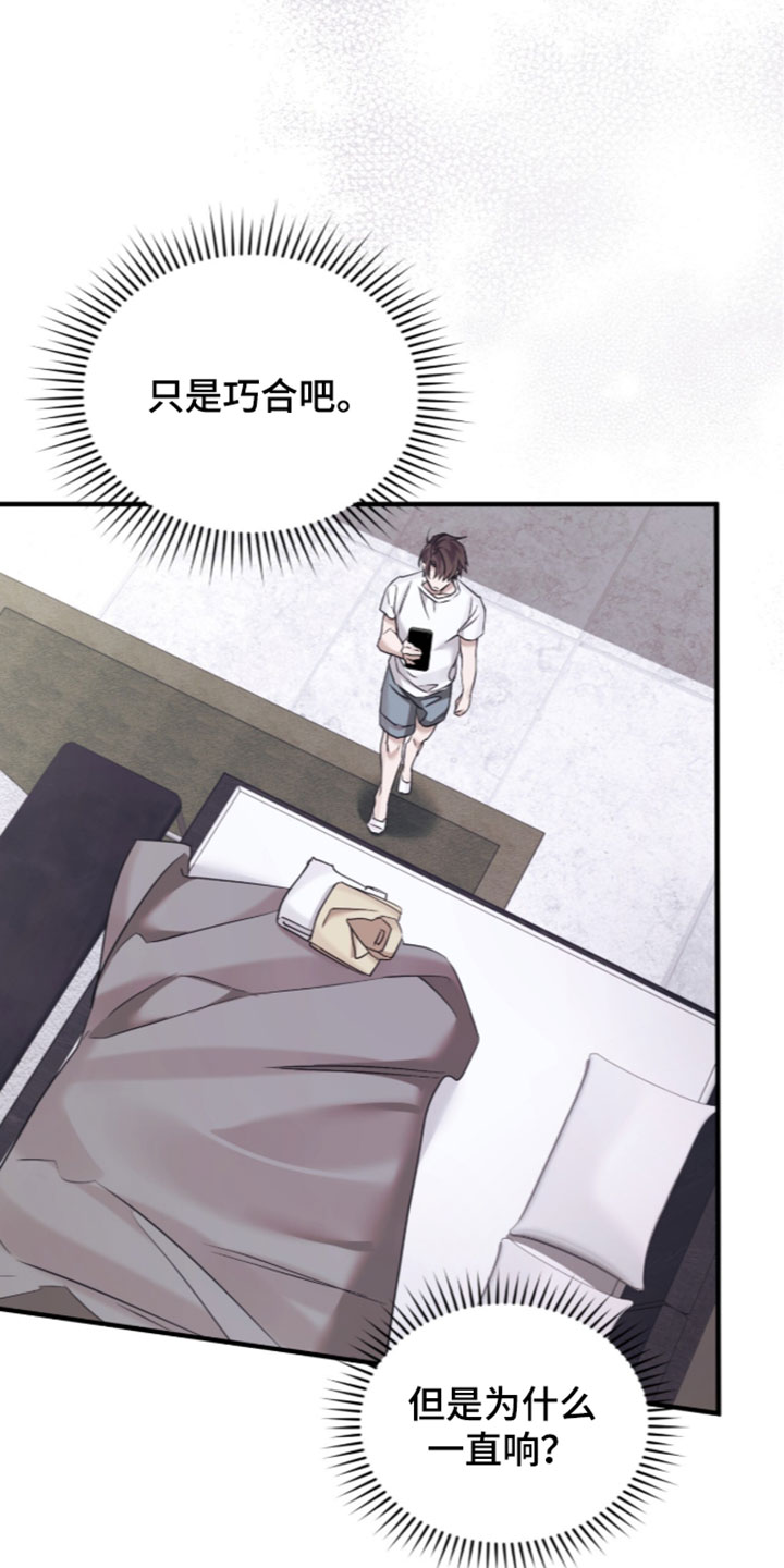 绝命扣押漫画,第73章：【第二季】巧合5图
