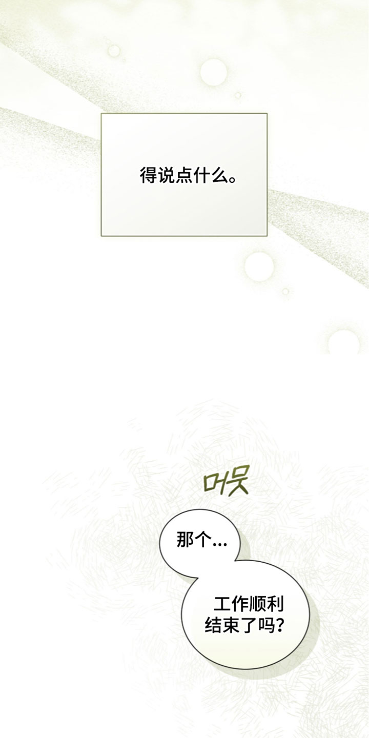 绝命扣押漫画,第73章：【第二季】巧合5图