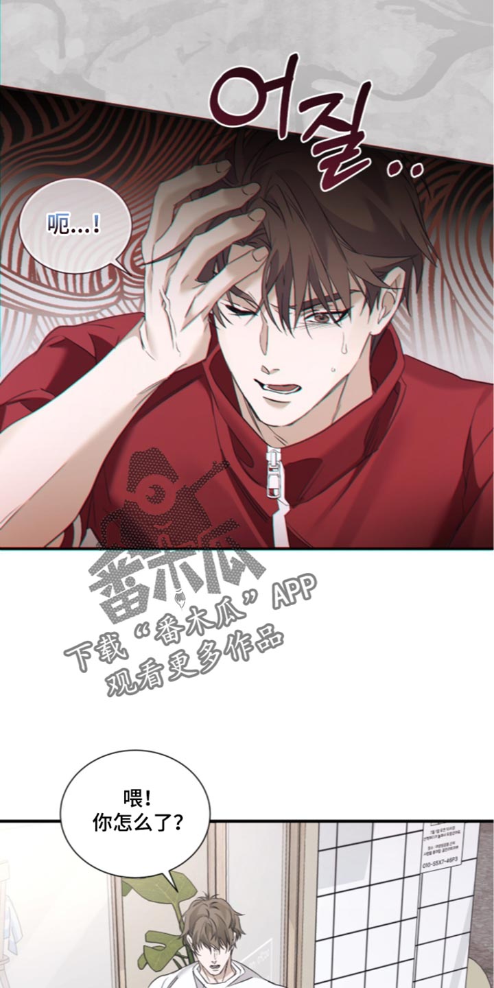 绝命扣押漫画,第76章：【第二季】头晕1图