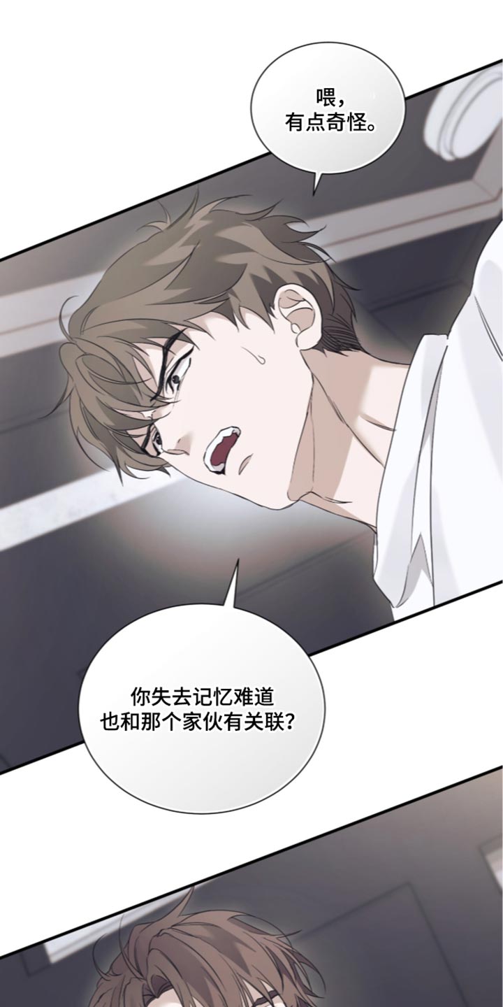 绝命扣押漫画,第76章：【第二季】头晕2图