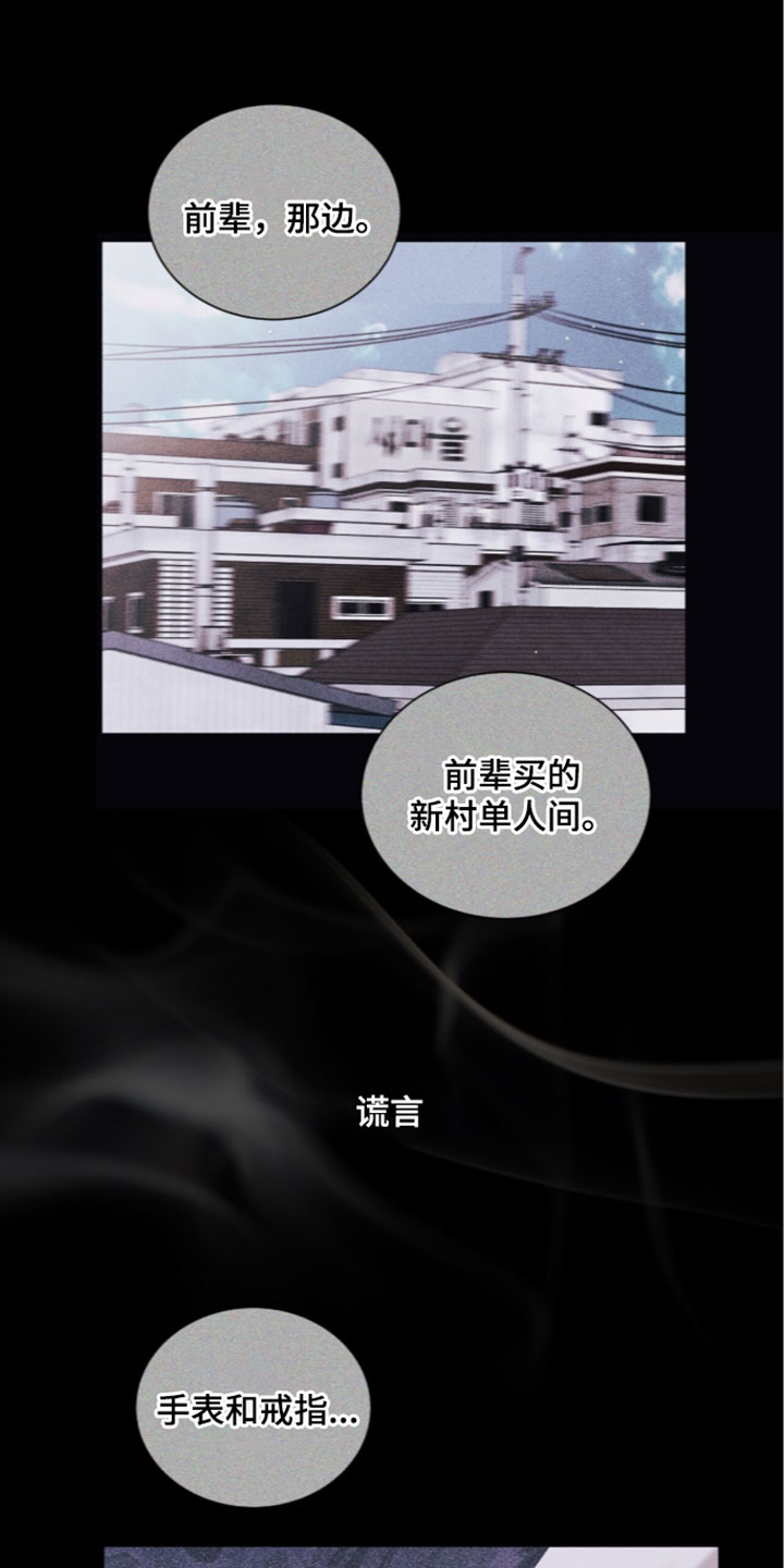 绝命扣押漫画,第69章：【第二季】你撒谎了1图
