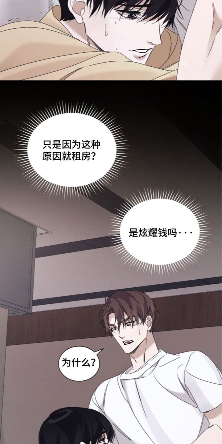 绝命扣押漫画,第70章：【第二季】不要过来5图